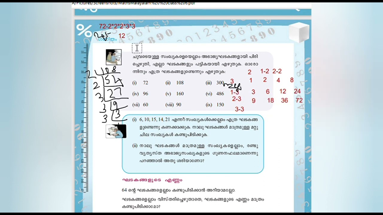 Scert /Class6/കണക്ക് /പാഠം 6/part 2/ സംഖ്യകൾ /detailed answered questions @teacher at home