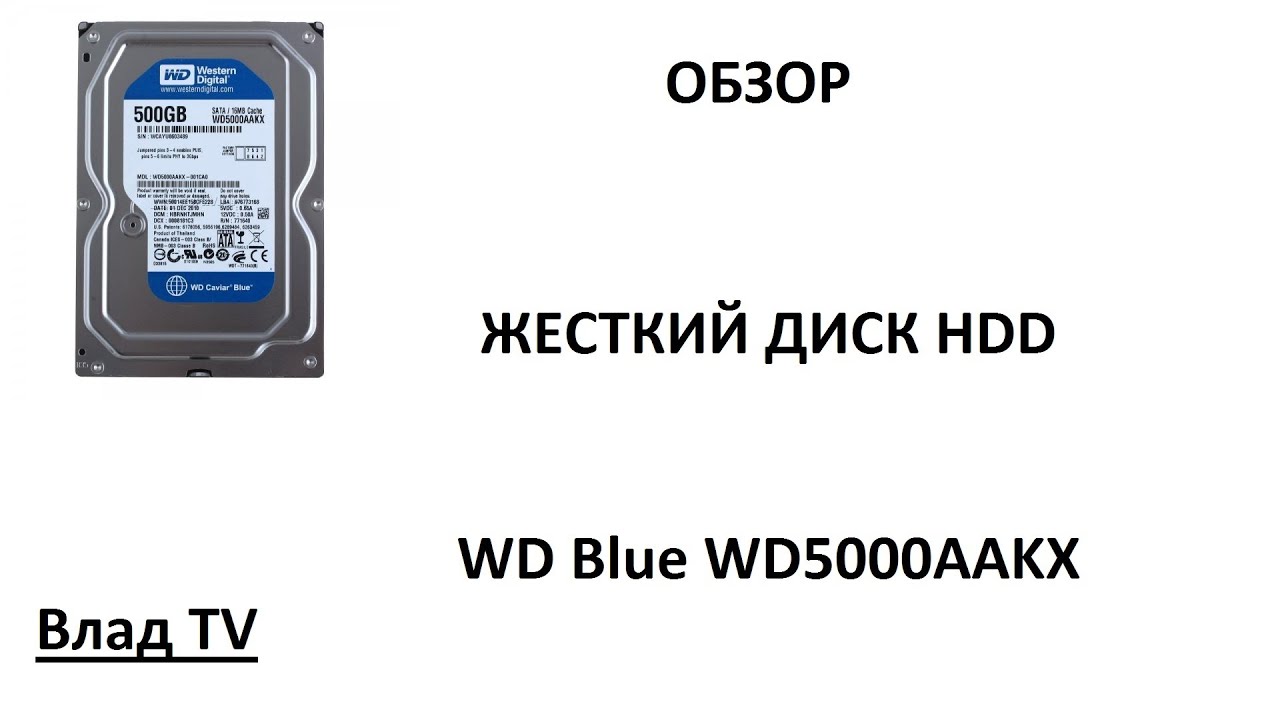 Обзор: WD Blue (WD5000AAKX)