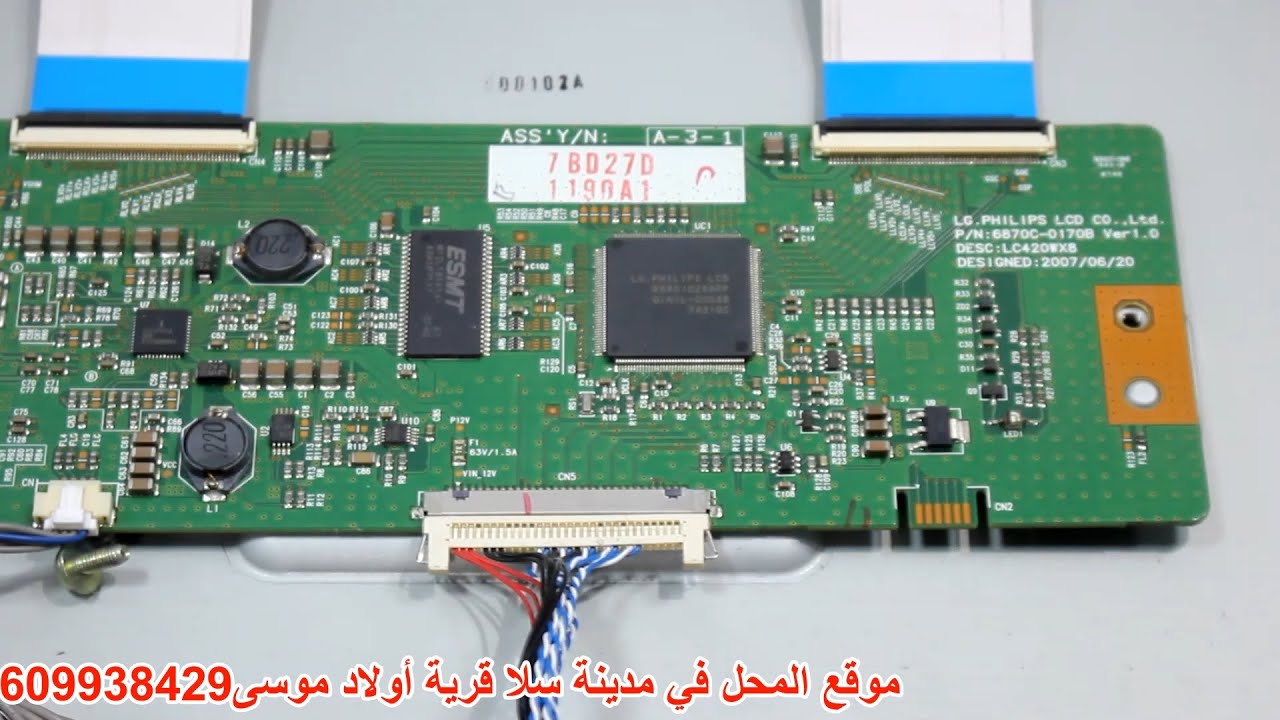 طريقة تركيب اللوحة الأم العالمية مكان الأصلية في تلفاز ألجي مقاس 42 LG main board universal