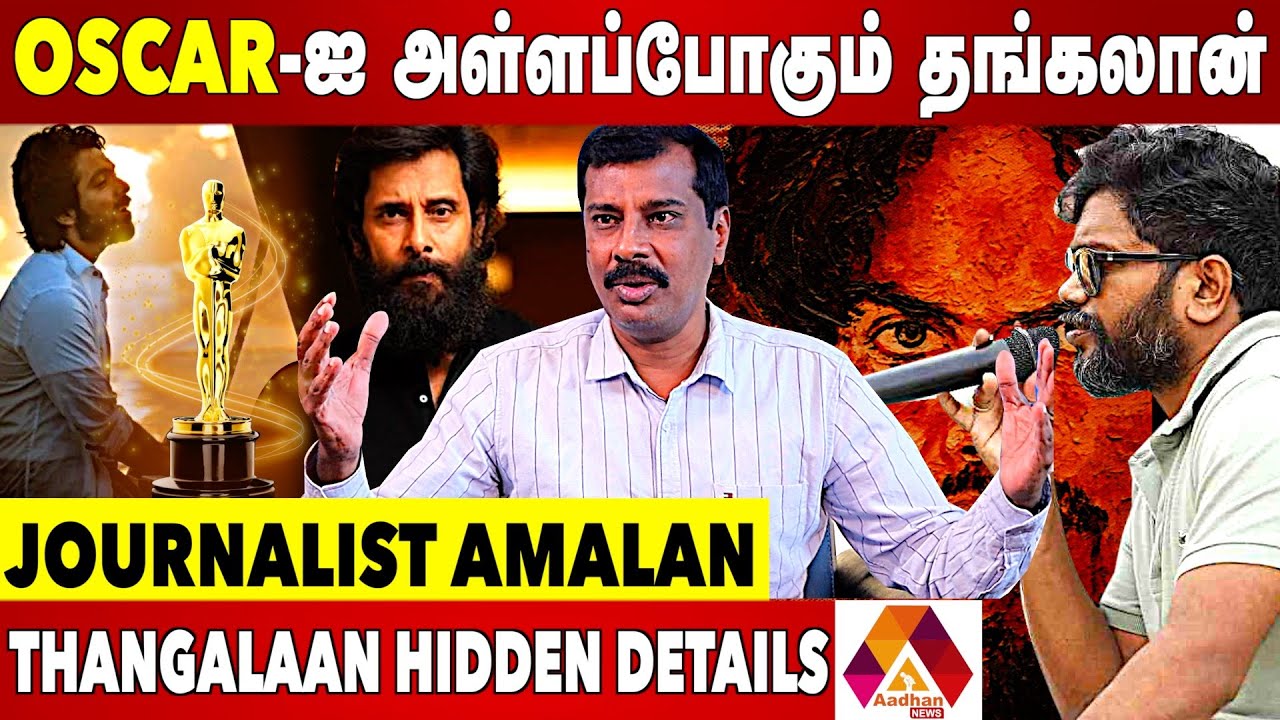 PA.RANJITH தரமான சம்பவம் பண்ணிருக்காரு | JOURNALIST AMALAN INTERVIEW | AADHAN NEWS