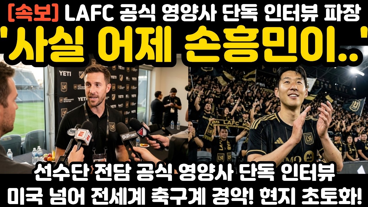 '사실 손흥민이..' 영양사 단독 인터뷰 현지 난리 난 상황