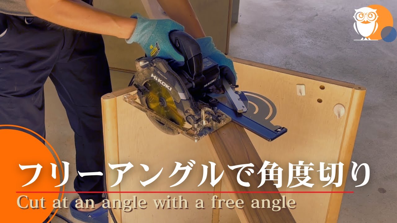 【DIY】シンワのフリーアングルを使って角度付きの丸ノコカットを実践した