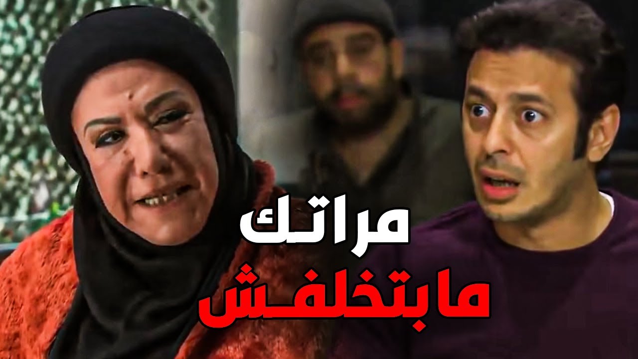 ام خميس بتقنعه يطلق مراته عشان مبتخلفش ومبتتكلمش 🔥😒 بس طلع خميس أصيل #مزاج الخير