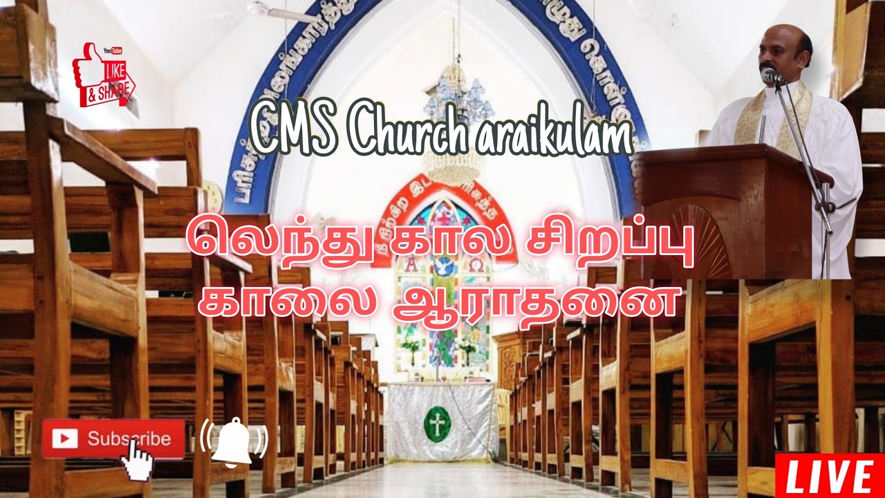 CMS Church Araikulam monday morning service