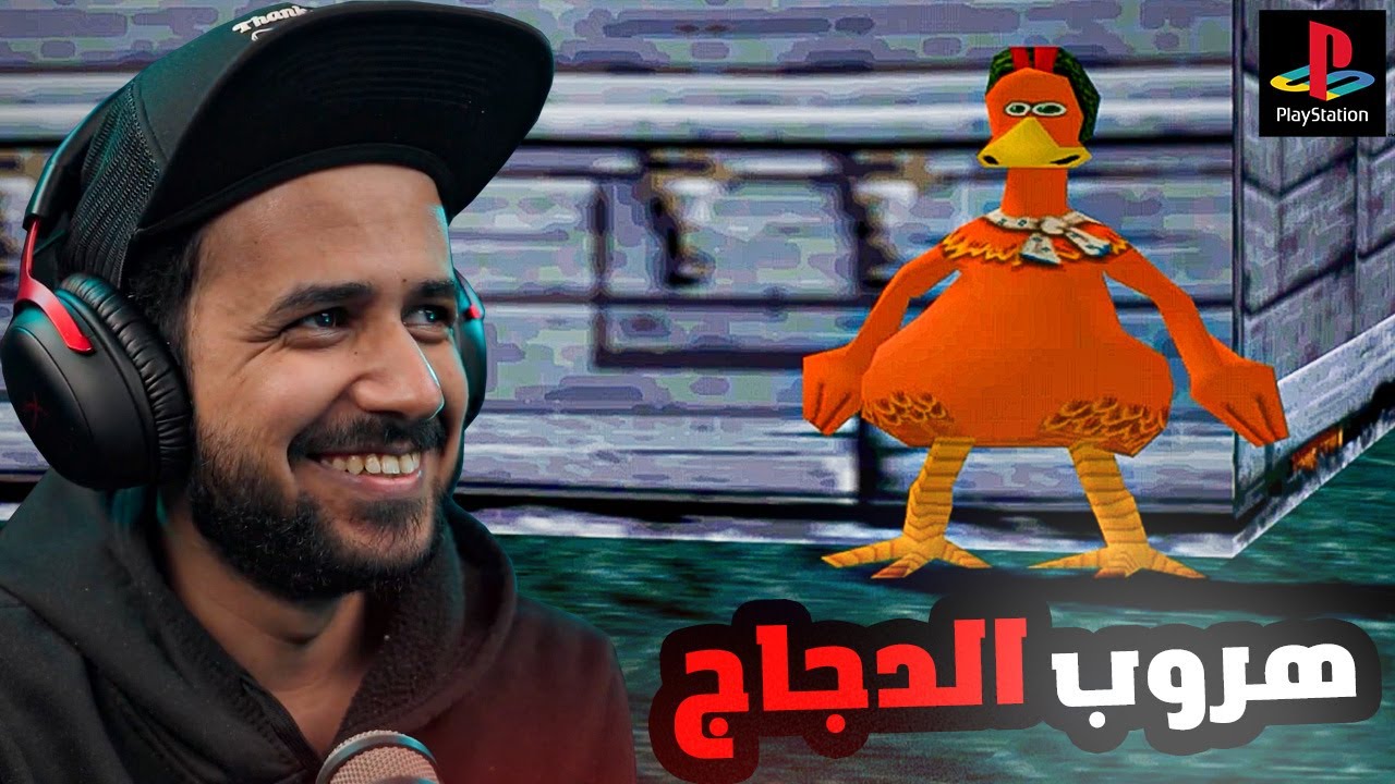 Chicken Run ألعاب بلاستيشن ون عشوائية #1