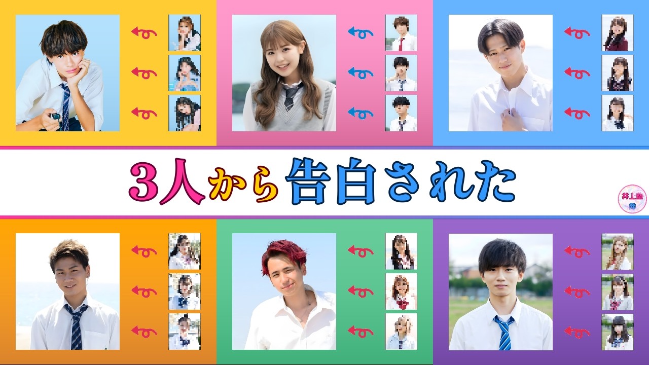 【今日好き】3人から告白された 爆モテ6選【最新版】