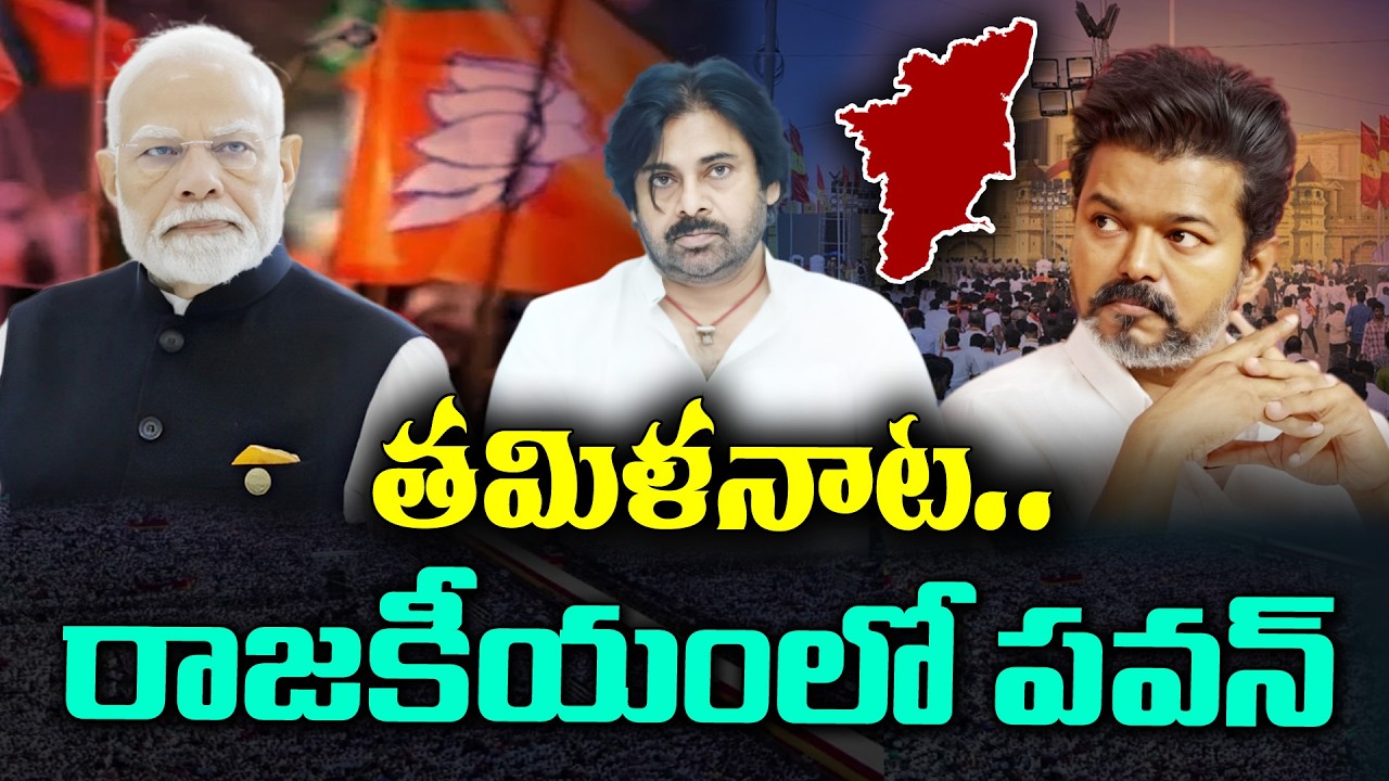Pawankalyan in Tamilnadu Politics | KKNewsTelugu