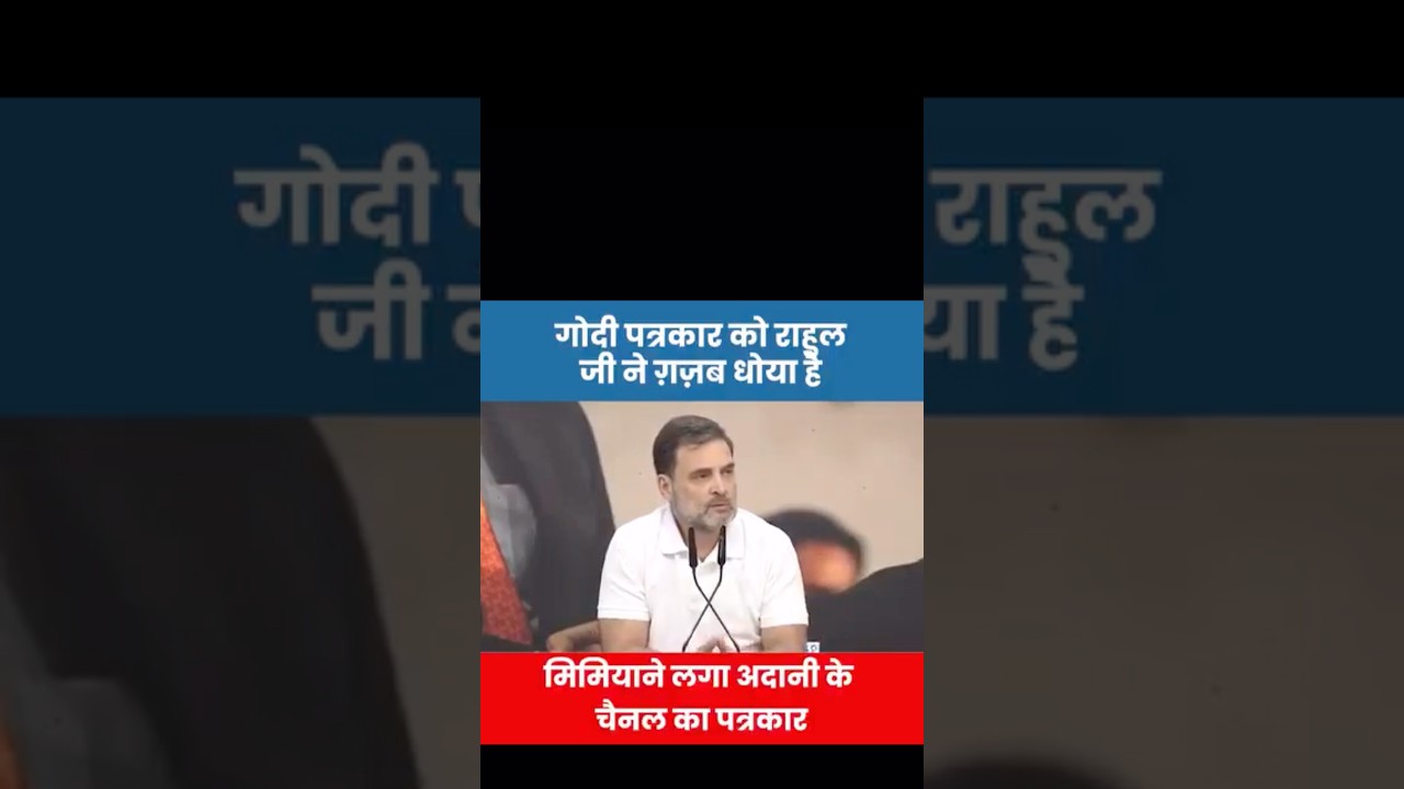 Rahul Gandhi ne Adani ke patrakar ko gazab ka dhoya 😂🔥