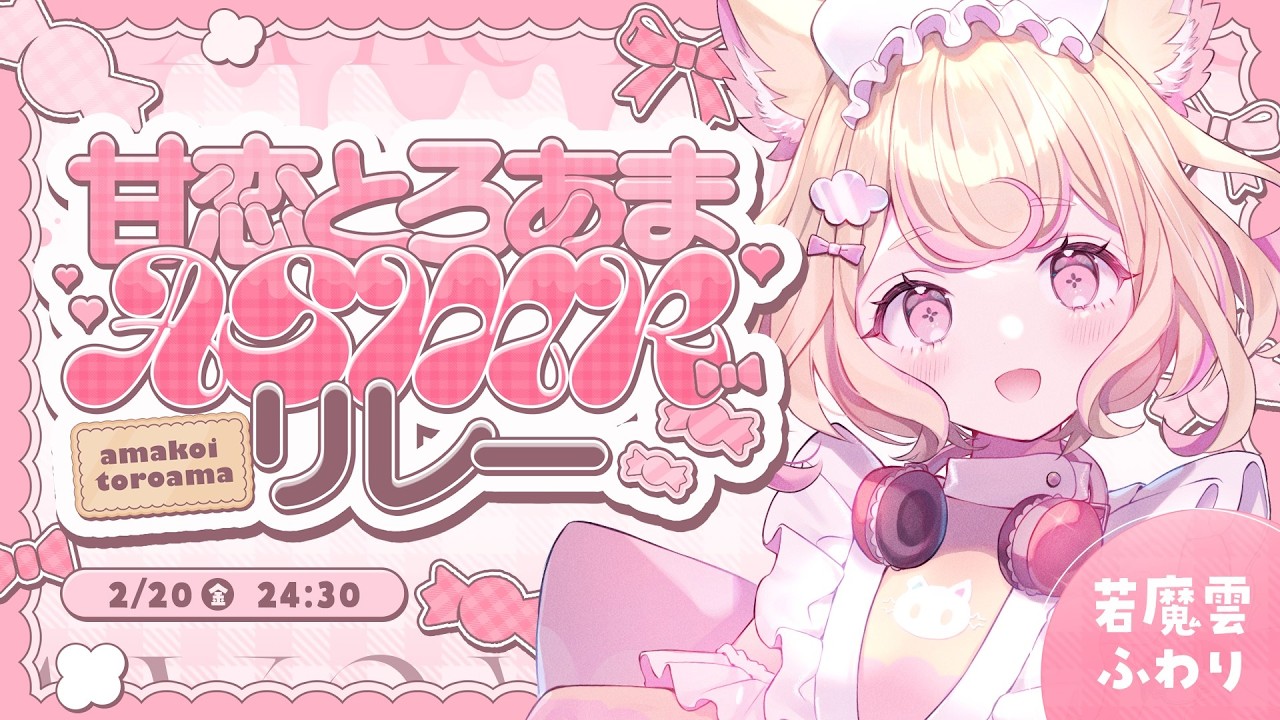 【#甘恋とろあまASMRリレー】癒されたい子集合♡ごしごしタオルマッサージでぎゅっと優しく包み込む♡【Ear massage】