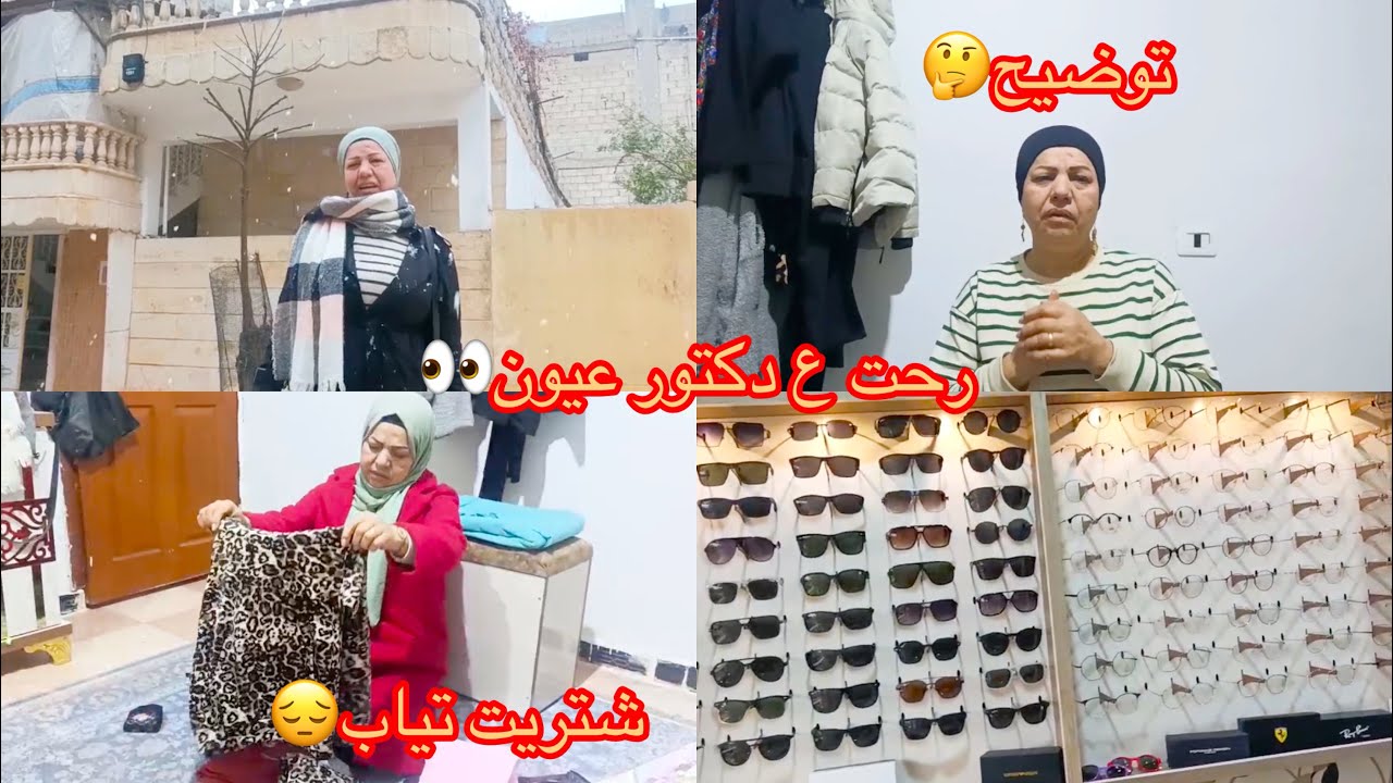 رحنا ع دكتور عملت نظارات♥️🤲🏻#حملة10000مشترك 