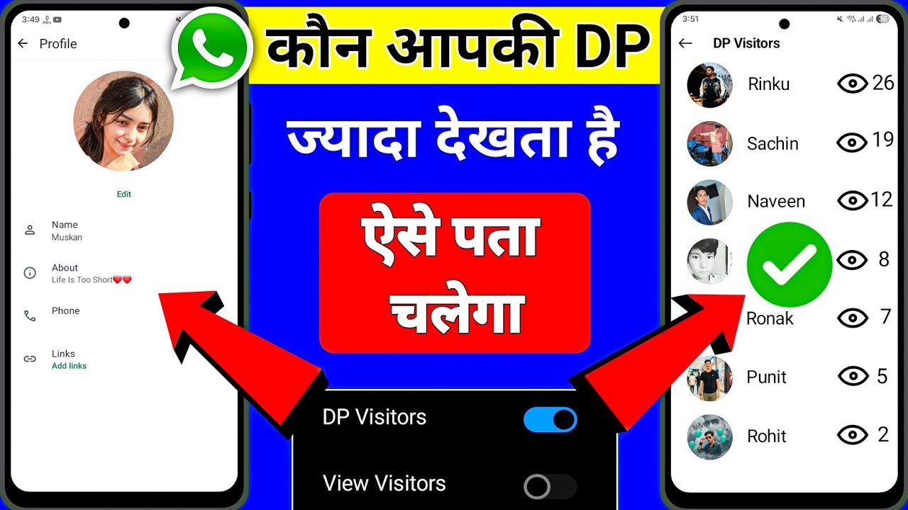 Whatsapp Dp Kon Kon Dekhta Hai Aur Kitni Baar Pata Kare 😳🔥| How To See Who Viewed Your WhatsApp DP