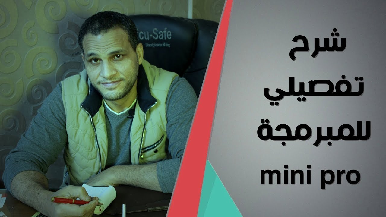 مبرمجه شحن الفلاشات  MINI PRO   كل ماتود معرفته عن المبرمجة ميني برو