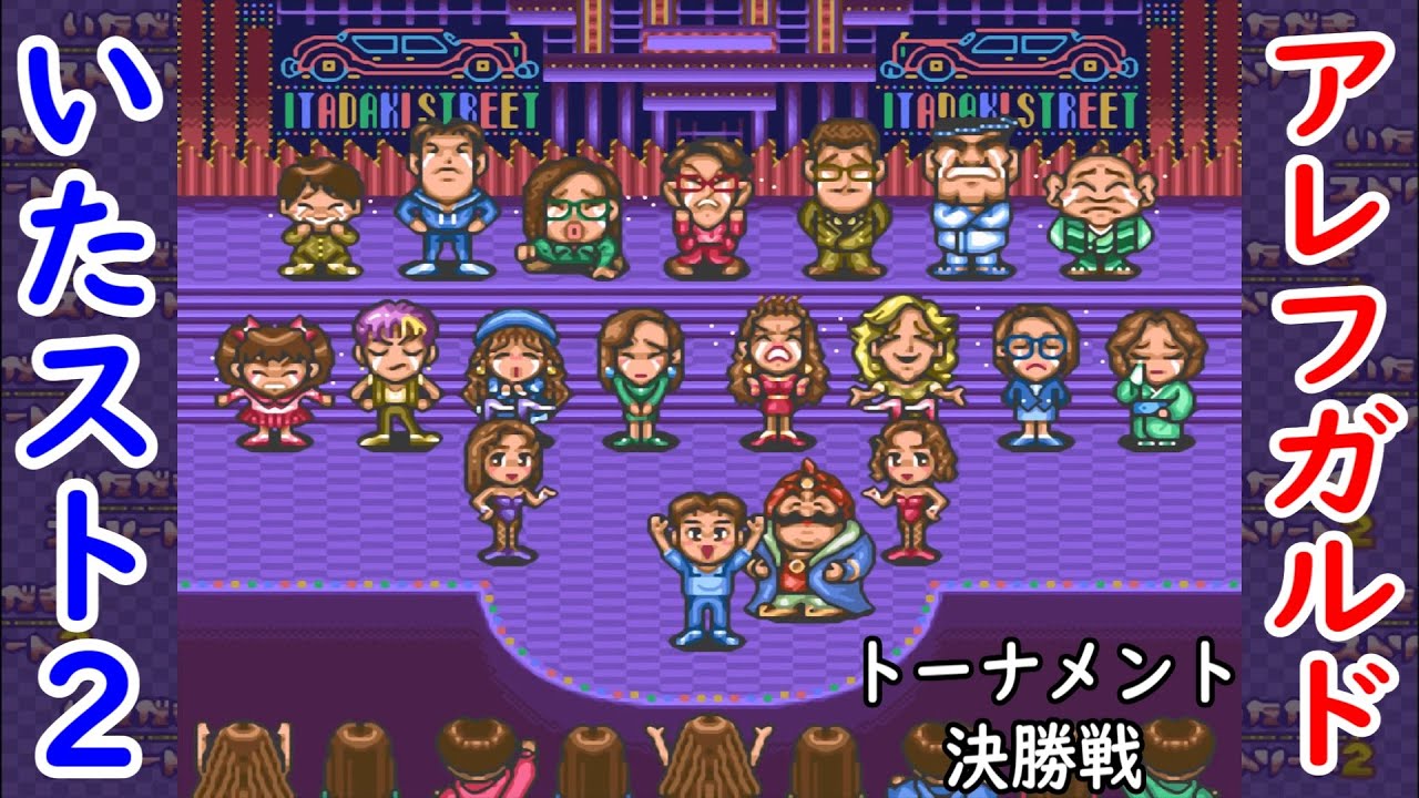 いただきストリート2 ネオンサインはバラ色に　アレフガルド
