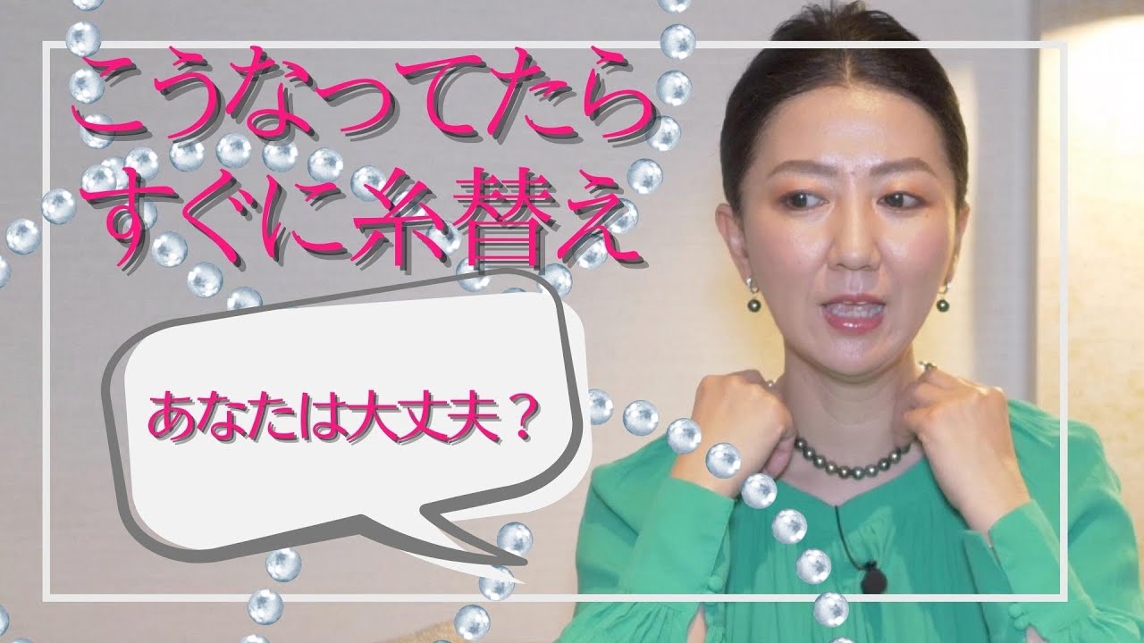 【パールネックレスの糸替えタイミング】あなたのネックレスは大丈夫？糸替え時期をセルフチェック/ポンデュプレジール