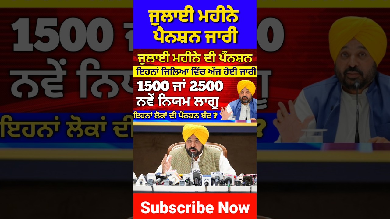 ਬੁਢਾਪਾ ਪੈਨਸ਼ਨ 2500, #2500pension #pensionscheme #pension #shorts #reels