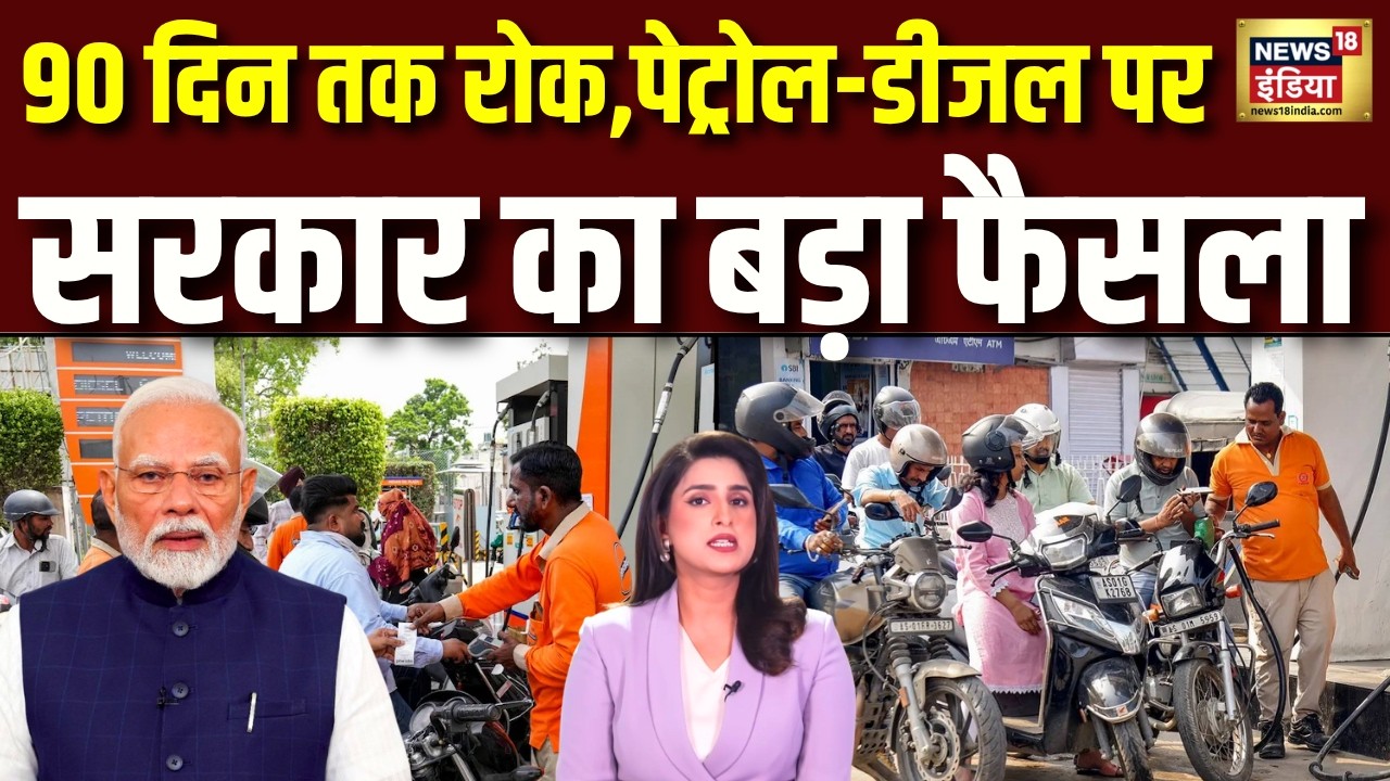 Petrol-Diesel Price Hike: पेट्रोल - डीजल पर सरकार का बड़ा फैसला | Gas Cylinder | LPG| PM Modi