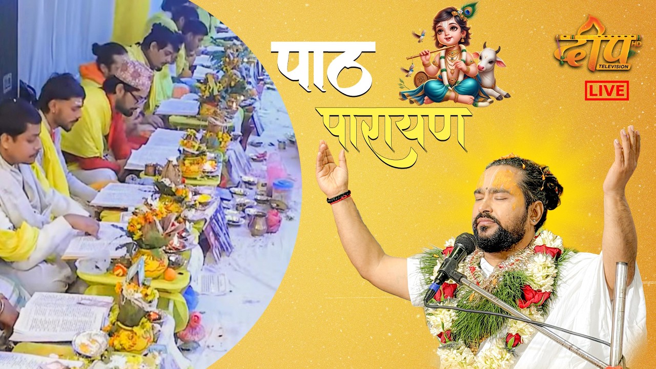 🔴LIVE - DAY-1 ll 108 श्रीमद भागवत कथा ll Path ll Vrindavan