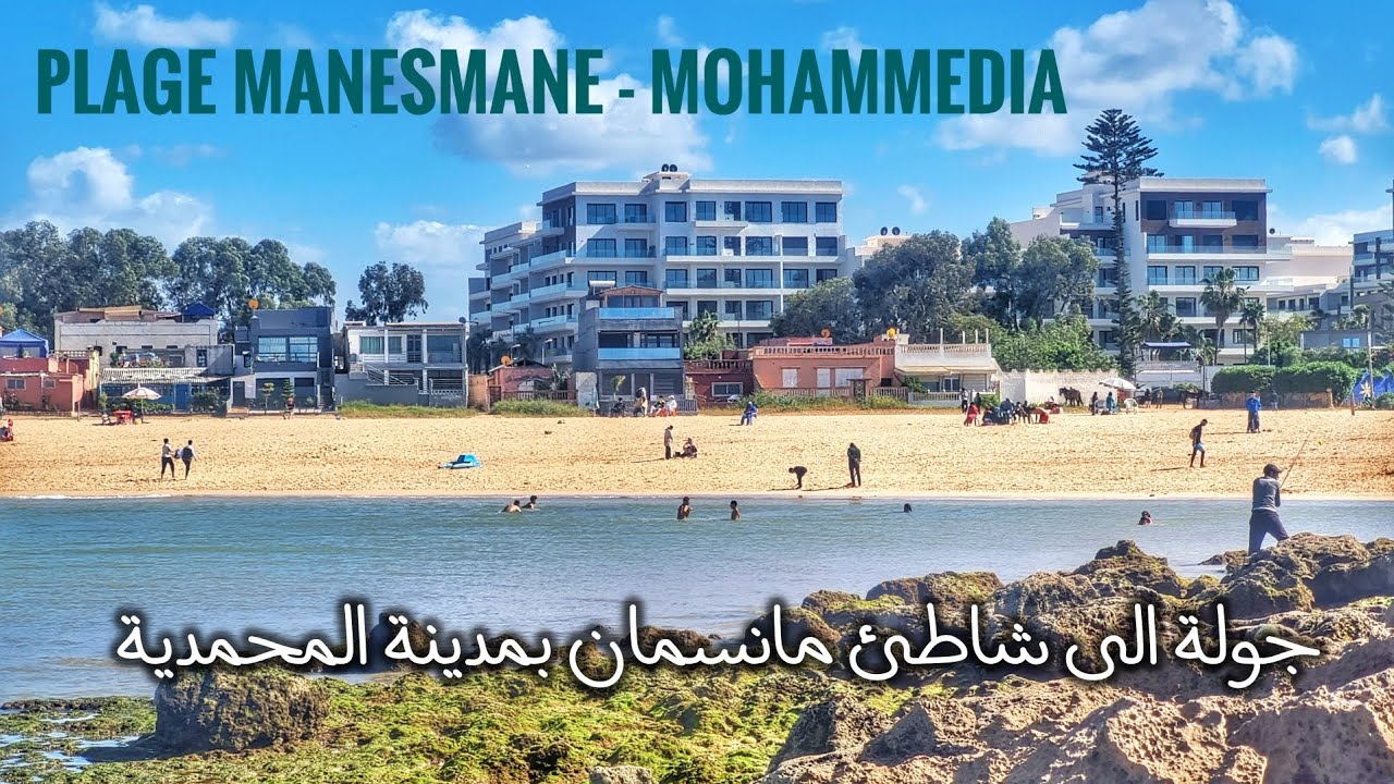 جولة في شاطئ مانسمان من أجمل شواطئ مدينة المحمدية المغرب 🏖 Plage Manesmane Mohammedia Maroc