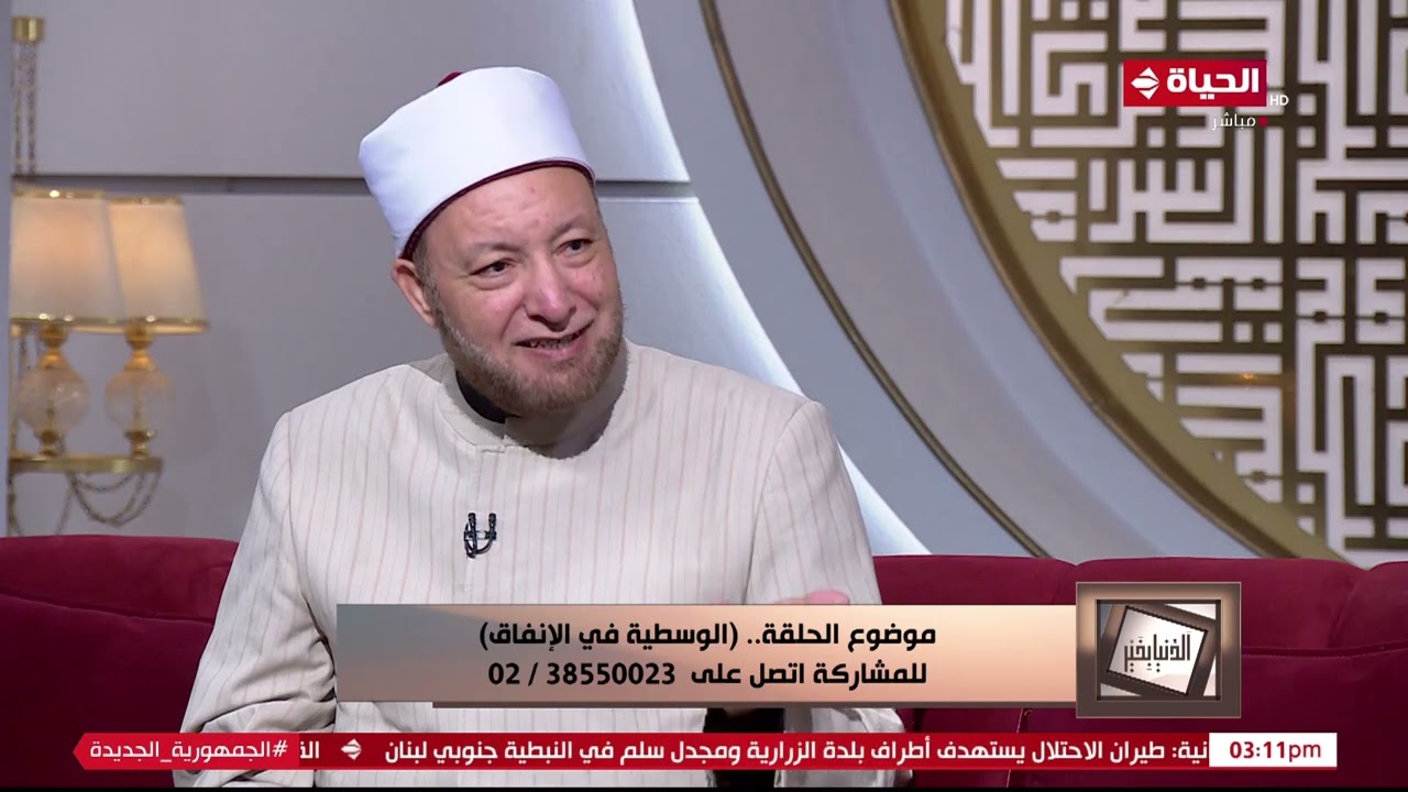 الدنيا بخير | مع لمياء فهمي والشيخ عويضة عثمان | الوسطية في الإنفاق | 28 سبتمبر 2024 - الحلقة كاملة