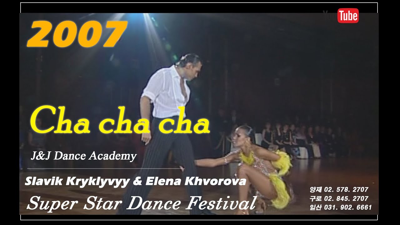 2007 Slavik Kryklyvyy & Elena Khvorova - Cha cha cha (슬라빅 & 엘레나 - 차차차 시범 영상)