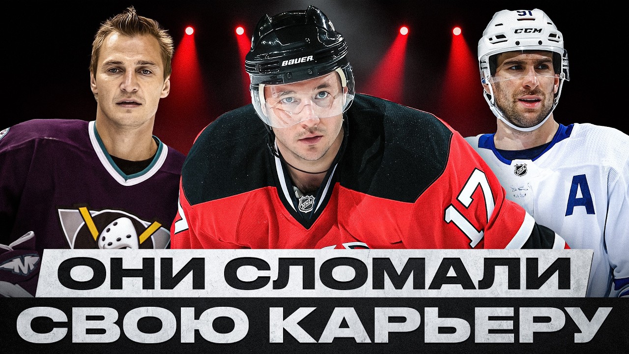 ОНИ УНИЧТОЖИЛИ СВОЮ КАРЬЕРУ ОДНИМ РЕШЕНИЕМ – ФЕДОРОВ, КОВАЛЬЧУК, ХИТЛИ И ДРУГИЕ ЗВЁЗДНЫЕ ИГРОКИ НХЛ