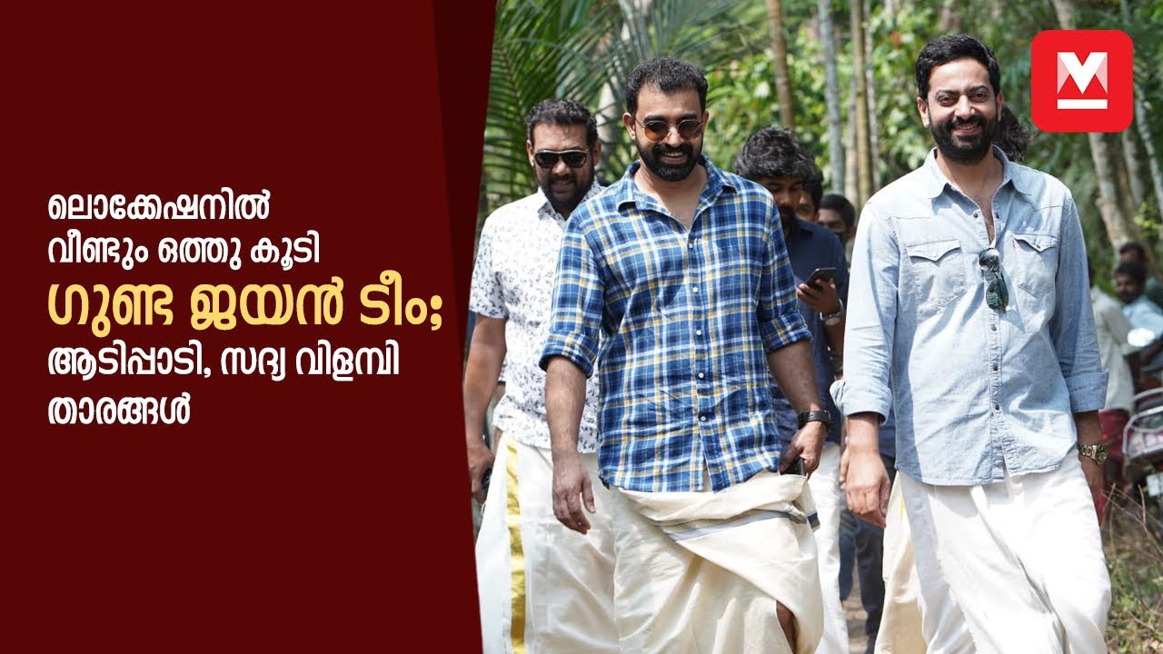 നാട്ടുകാരെ വീണ്ടും കാണാനെത്തി ഗുണ്ട ജയൻ ടീം; പാടിയും സദ്യ വിളമ്പിയും താരങ്ങൾ | Saiju Kurup