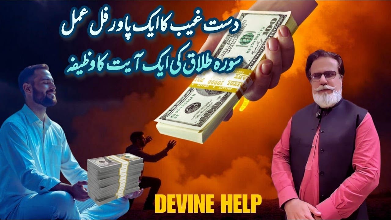 Dast-e-Ghaib Ka Powerful Amal &ndash; Change Your Life Forever!