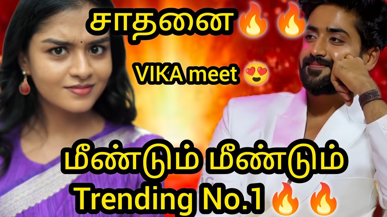 சாதனை🔥🔥மீண்டும் மீண்டும் Trendingல் MN🔥🔥 VIKA meet oda power ithuthan..🔥🔥/#vijay #mn #vika #kallanai