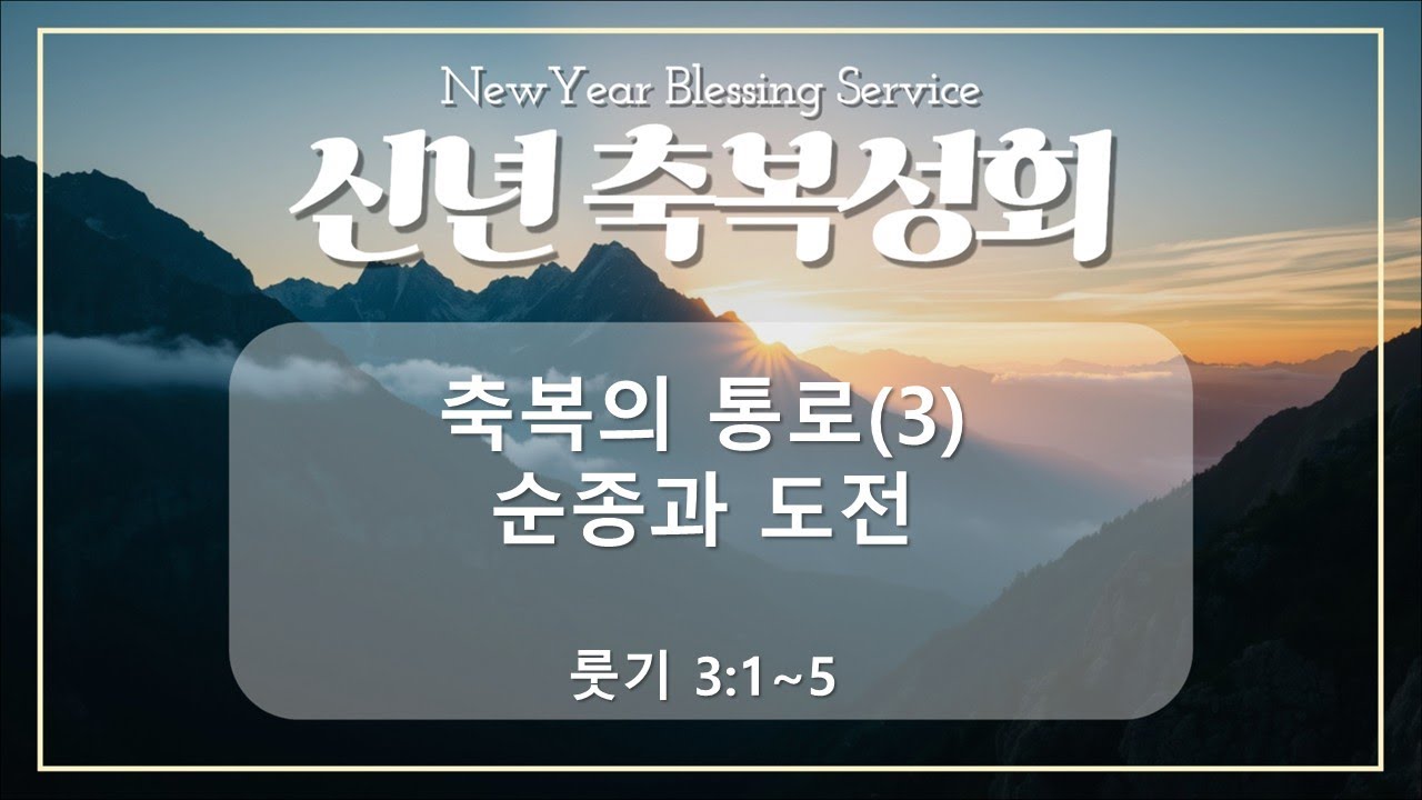 2026년 1월 30일 신년축복금요성령대망회