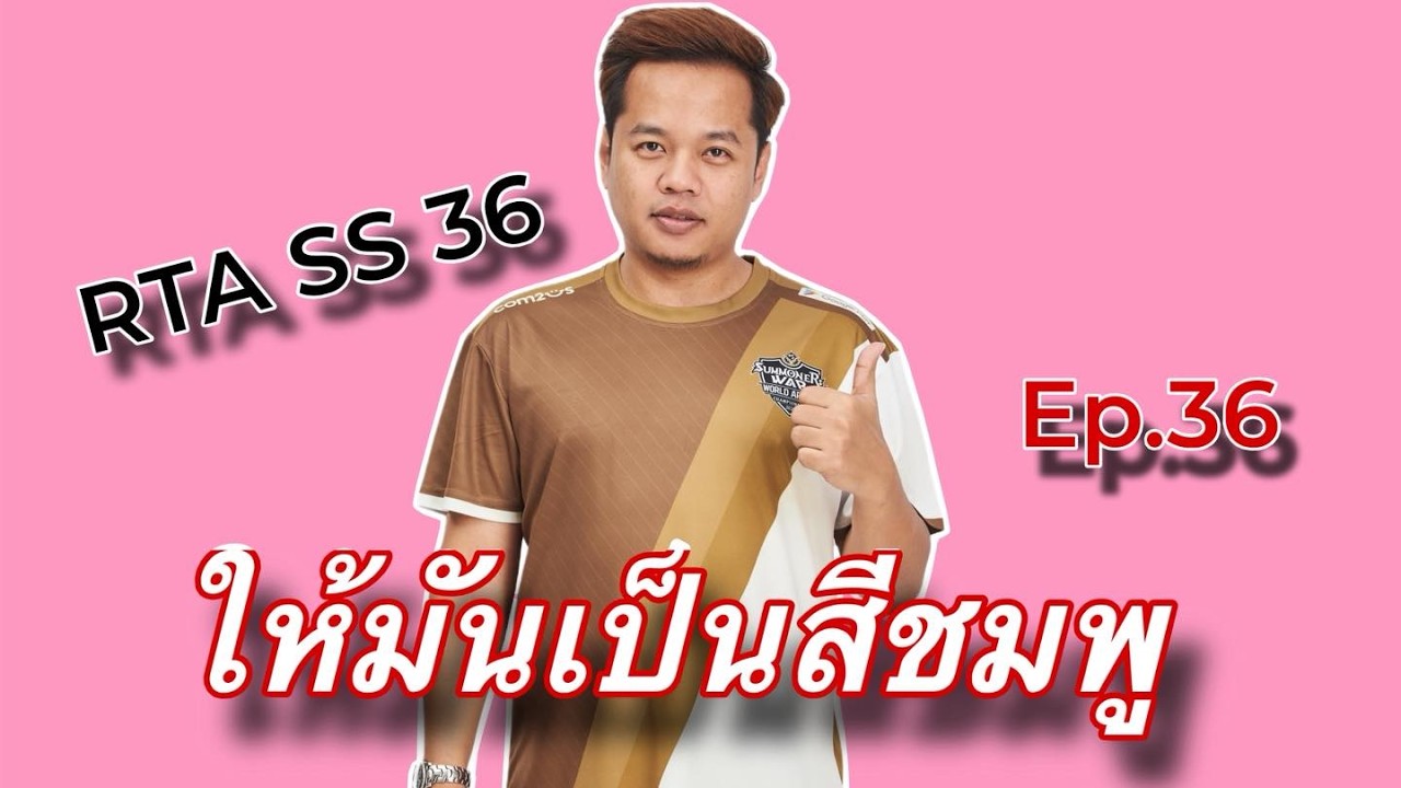 SMW RTA SS36 Ep.36 เก็บแต้ม เก็บแต้ม