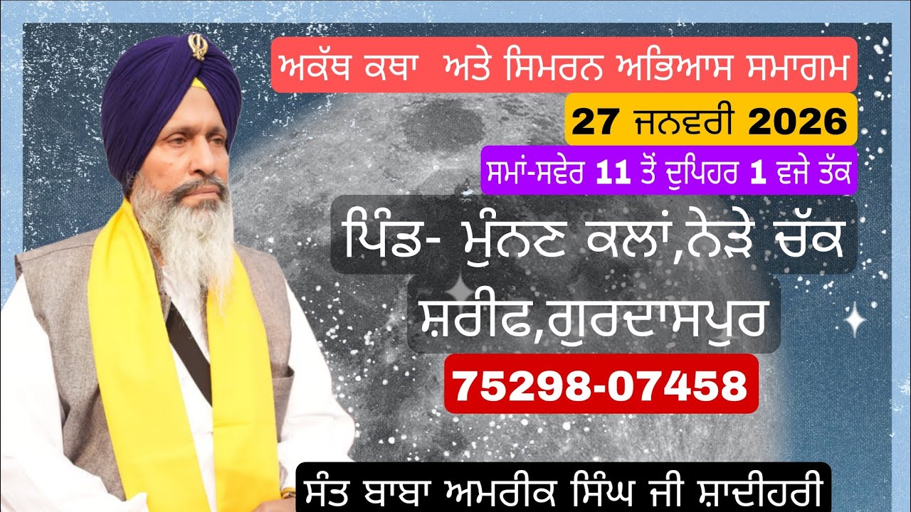 ਤੁਸੀਂ ਦੇਖ ਰਹੇ ਹੋ  ਸਿੱਧਾ ਪ੍ਰਸਾਰਣ ਮੁੰਨਣ ਕਲਾਂ ਤੋਂ