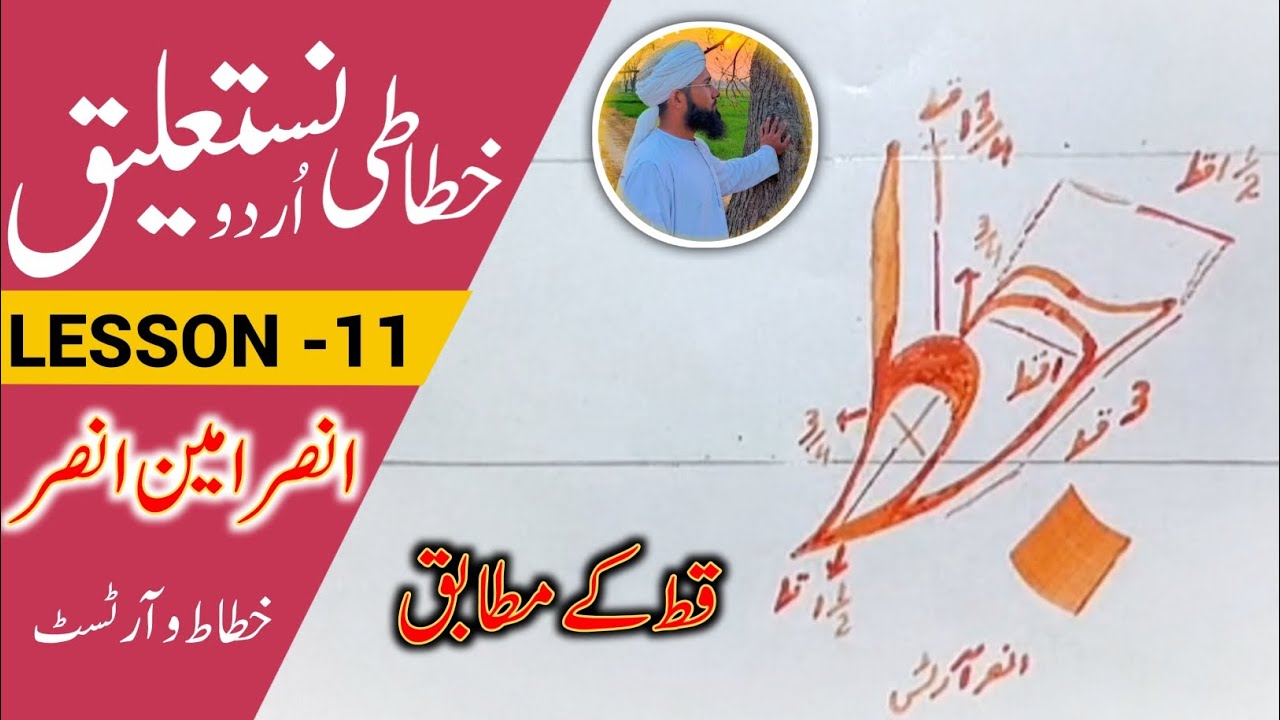 Urdu Handwriting Course||Calligraphy For Beginners||Khushkhatti Learning||Lesson 11