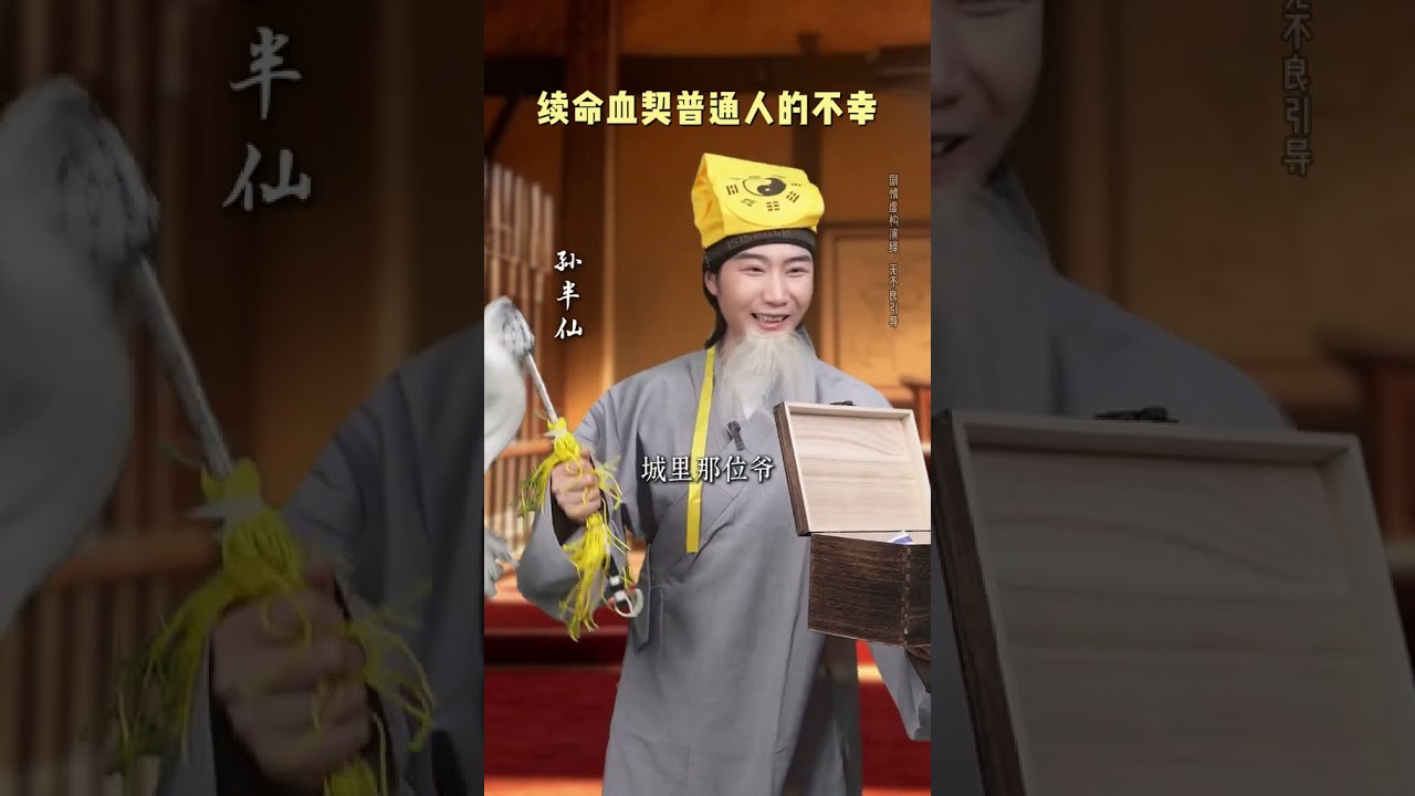 古代續命血契：普通人的不幸 #一人分飾多角#歷史#人文科普#青年創作者計劃