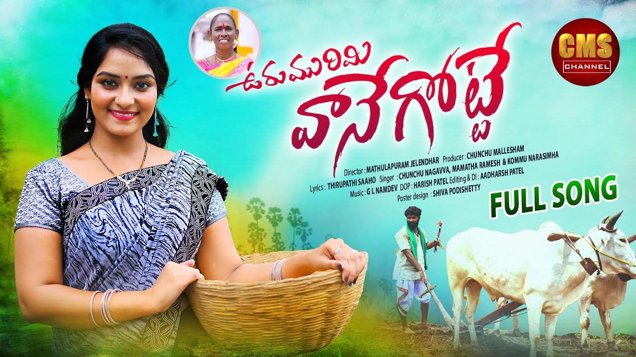 URUMURUMI VANAGOTTE VIDEO SONG | 2022 | #CMSCHANNEL