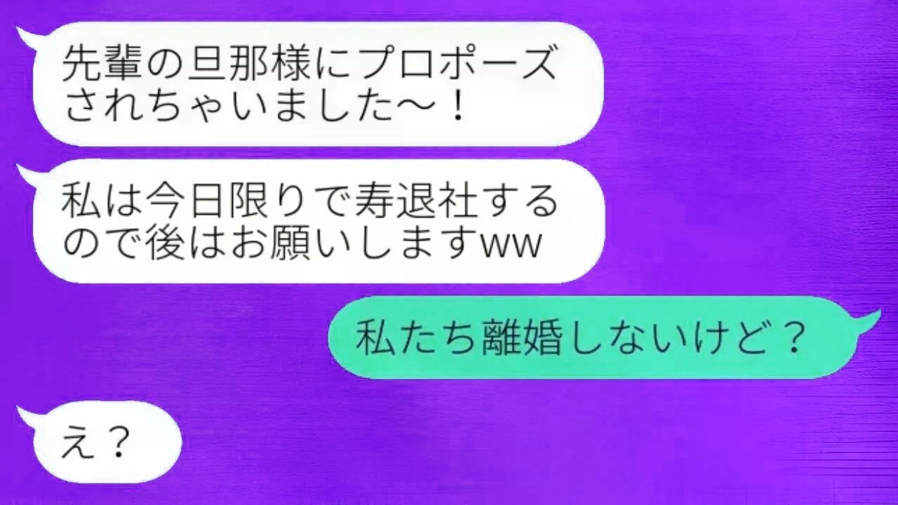 私の旦那からプロポーズされたと思った後輩女性「寿退社します（笑）」私「離婚するつもりはないけど？」→おバカな彼女に私たち夫婦の仲の良さを見せつけた結果（笑） 1