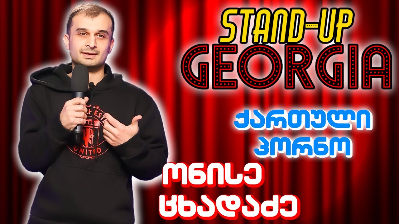 ოპაა - ონისე ცხადაძის სთენდაფი