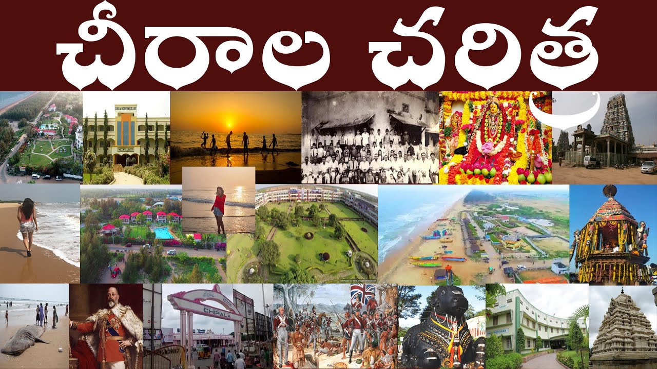History of Chirala | History of Chirala | Prakasam district Chirala charitra.