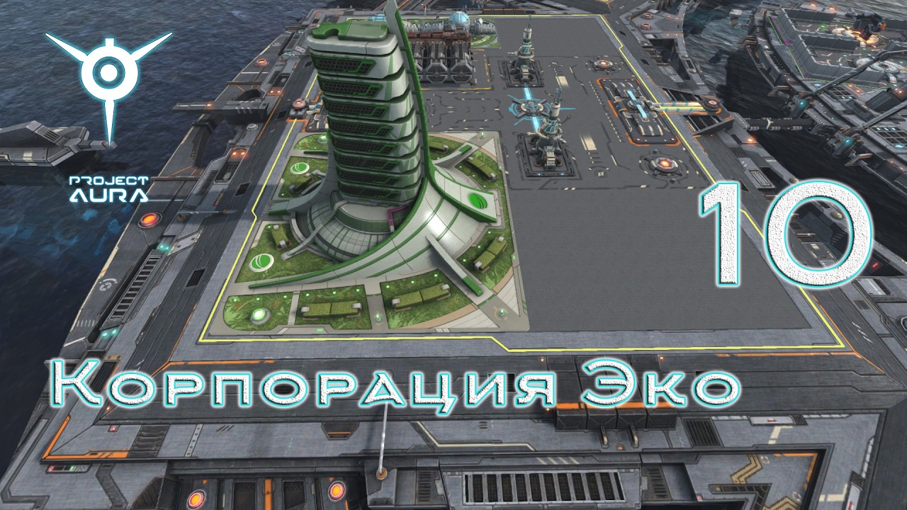 Project Aura [прохождение 2026], #10 Корпорация Эко