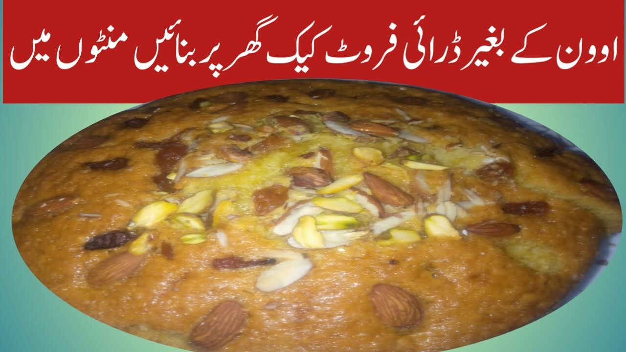 How to Make Dry Fruits Cake Recipe Without Oven/Bakery Wala Dry Cake By OPEN KITCHEN FOOD SECRETS