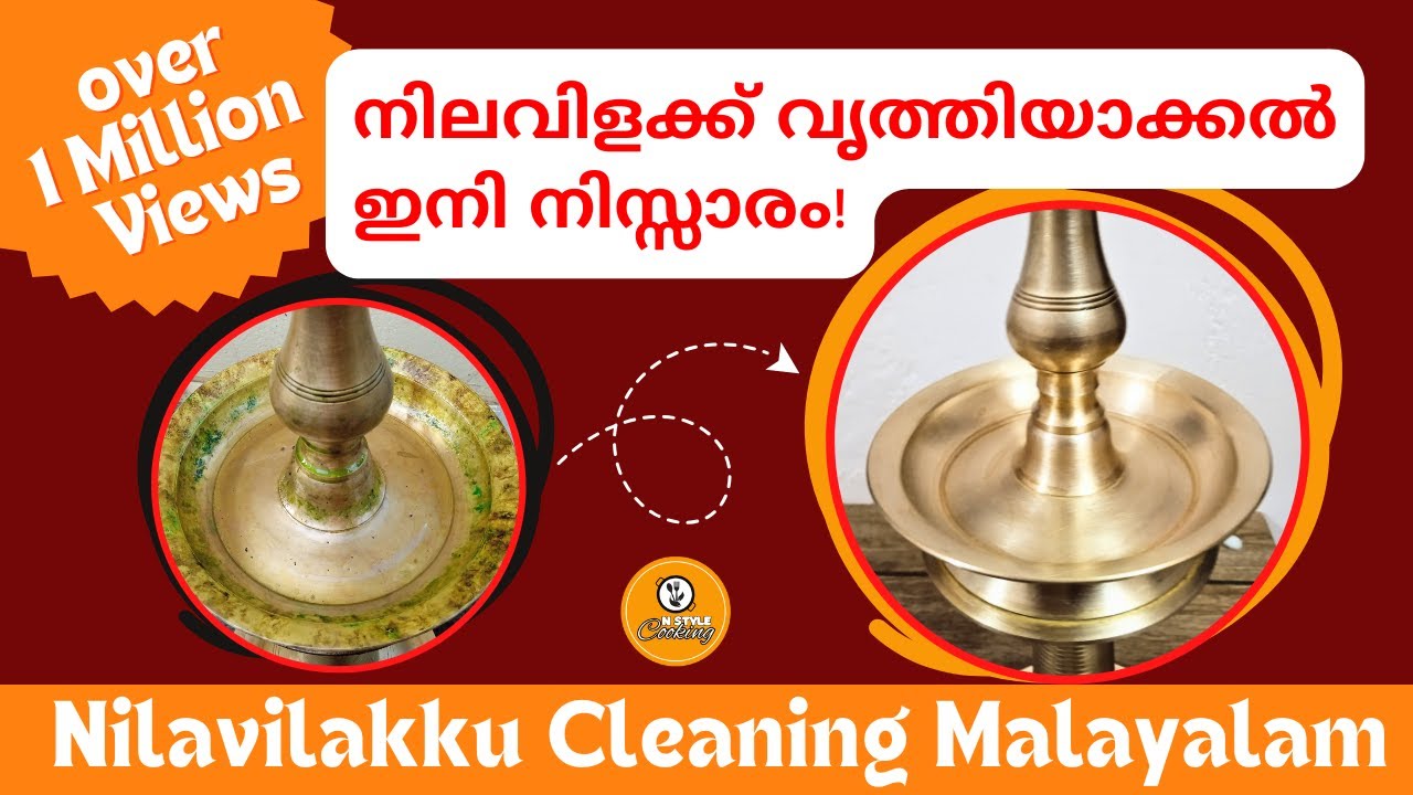 എളുപ്പത്തിൽ നിലവിളക്ക് വൃത്തിയാക്കാം | Nilavilakku Cleaning Malayalam | 100% Result Guaranteed!