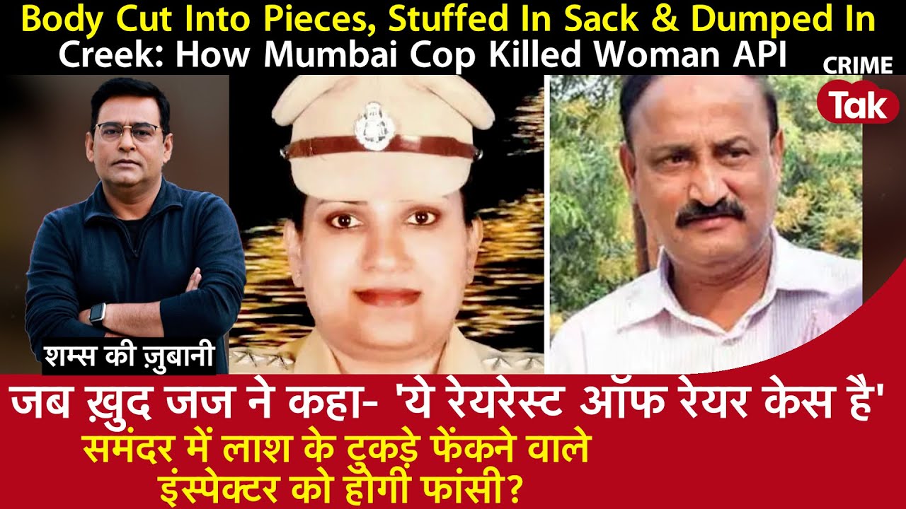EP 1928: How Mumbai Cop Killed Lady Officer I जब ख़ुद Judge ने कहा - ये Rarest of Rare Case है I