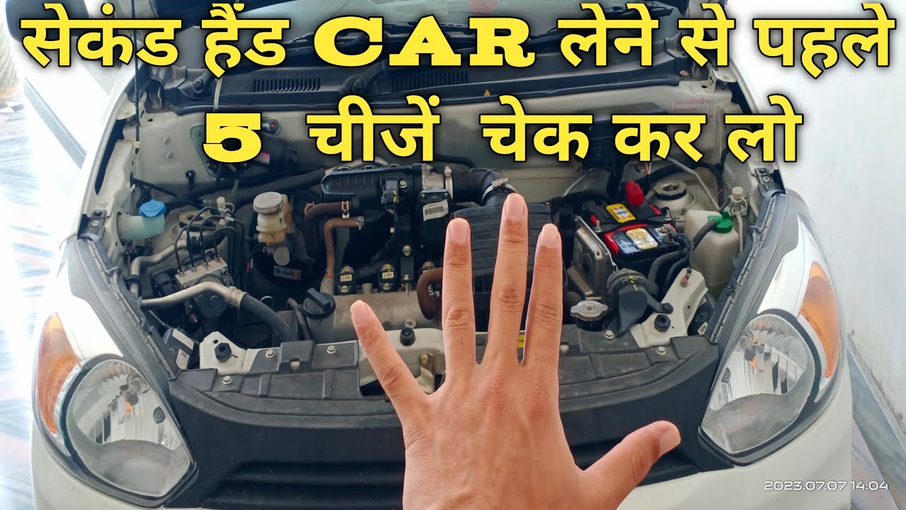 सेकंड हैंड CAR लेते समय किन बातों का ध्यान रखें #driveguru43