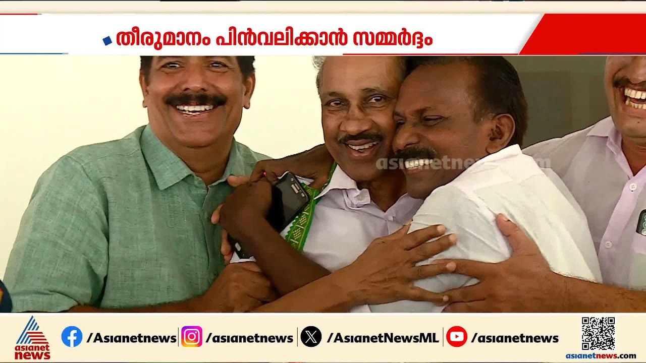 കെ ബാബു പിന്മാറുന്നു? ഇനി തൃപ്പൂണിത്തുറയിൽ കോൺഗ്രസിന്റെ മുഖം ആര് ? | K Babu