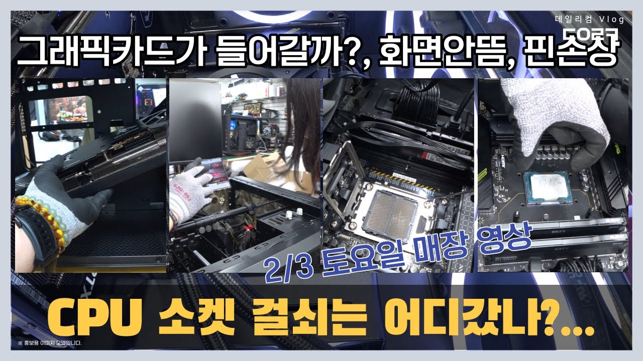 바탕화면에서 재부팅되는 | 여성분이 힘들게 들고 오신 안 켜지는 컴퓨터 | Y70 터치 케이스로 교체 작업 | V300 케이스 교체는 실패 | 컴퓨터 수리 매장 일상