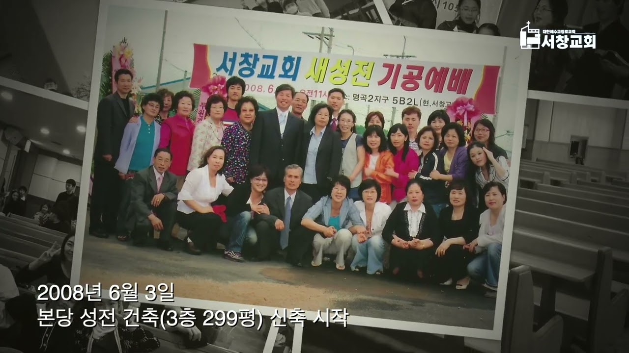 서창교회 설립 35주년 기념영상
