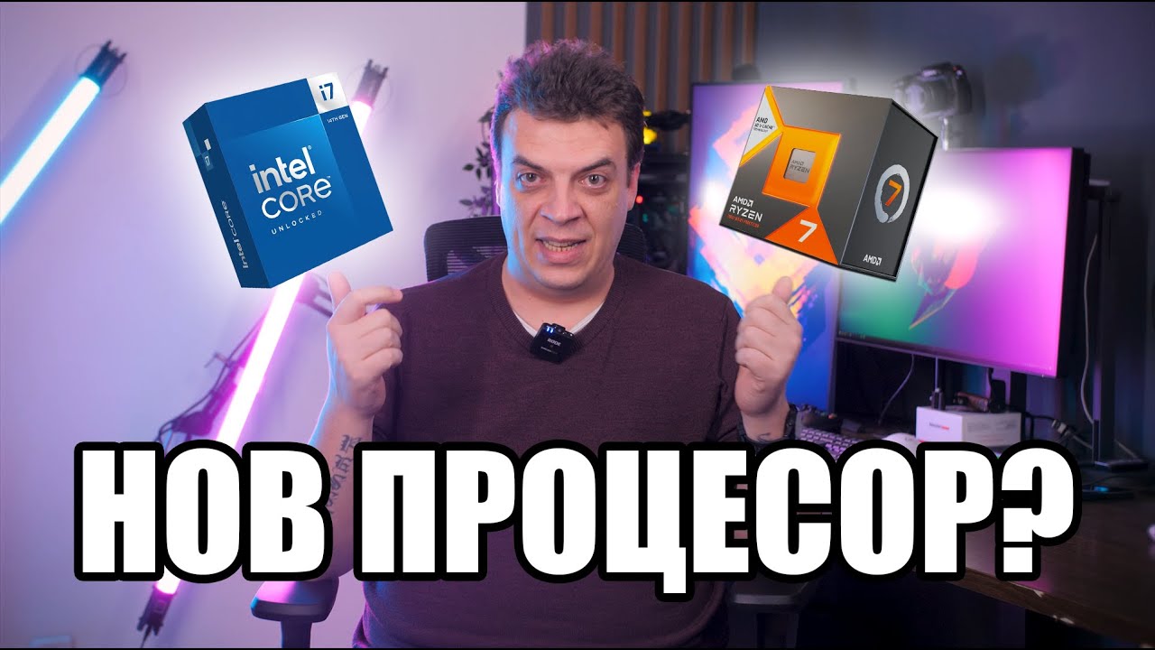 Как да изберем ПРАВИЛНИЯ ЗА НАС процесор? | PCBUILD.BG