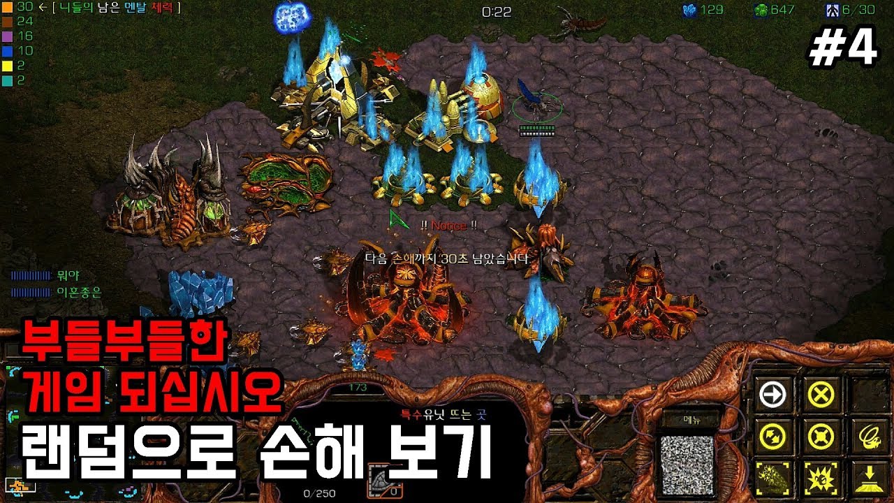 스타크래프트 리마스터 유즈맵 [랜덤으로 손해 보기 #4] Random Damage Game(Starcraft Remastered use map)