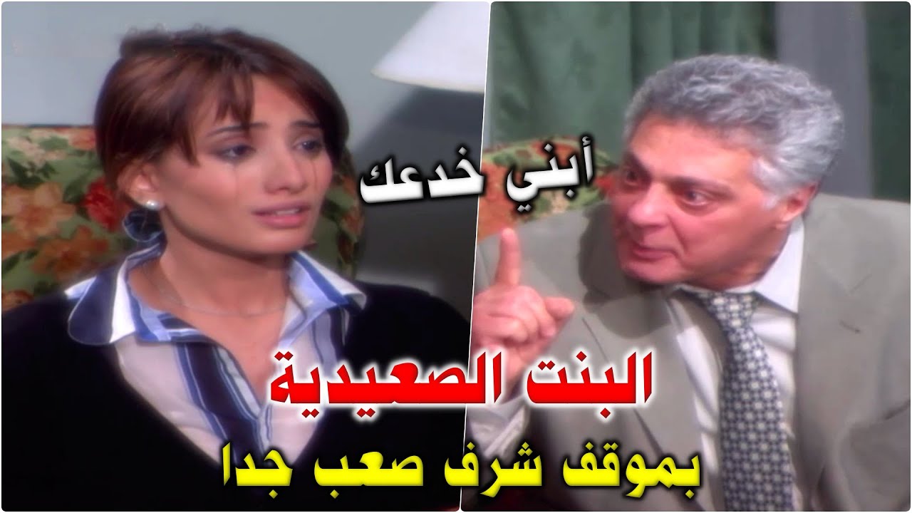اعترفت لمثلها الأعلى إنها متجوزة بالسر والصدمة لما عرف إنها ضحية أبنه 💔