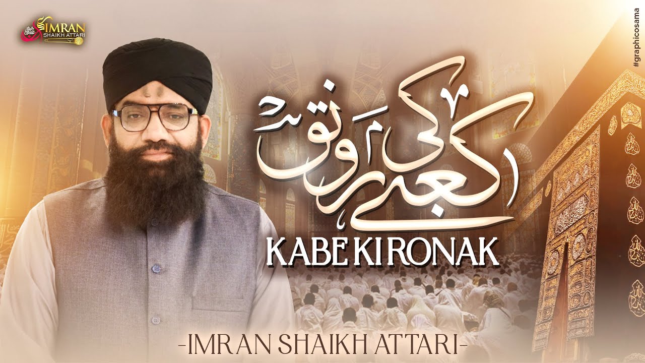 Kabey Ki Ronak Kabay Ka Manzar |Imran Shaikh Attari | Hajj 2025 Special | Islamic Kalam | HD Video