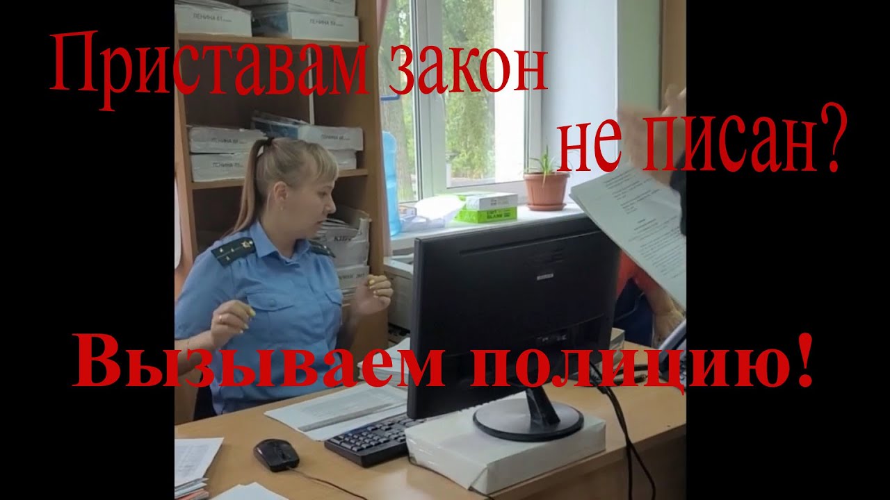 014. Вызываем полицию на пристава в г.Кирово-Чепецке